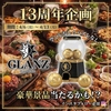 Food＆Bar GLANZ グランツ