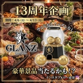Food＆Bar GLANZ グランツ