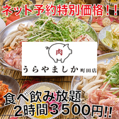 居酒屋 うらやましか 町田店