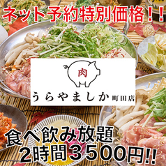 居酒屋 うらやましか 町田店の写真