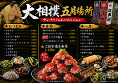 大相撲5月場所らんちタイムおつまみメニュー