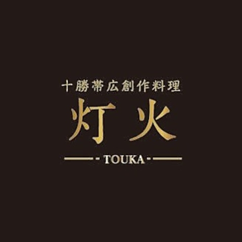 こだわりの創作料理と居心地の良い空間で、特別な時間を過ごせるお店★