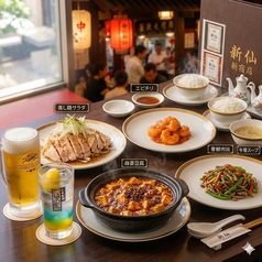 中華料理 新仙 しんせん 新宿店のコース写真