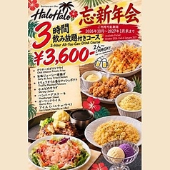 Restaurant Bar HaloHalo ハロハロのコース写真