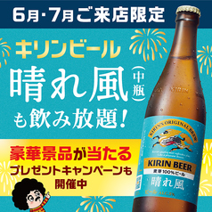 魚民 水戸北口駅前店のコース写真