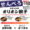 オリオン餃子 長岡大手通店のおすすめポイント2