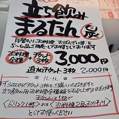 炭焼まるたん 本店のコース写真