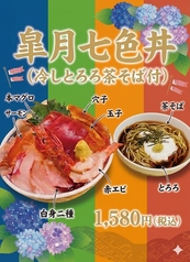 相撲期間の土日ランチ限定！皐月なな色丼