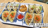 入皆亭の詳細