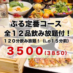 中華居酒屋 福岡はるまき ぶる 薬院店のコース写真