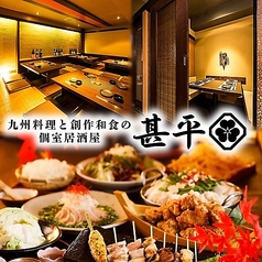 甚平 岐阜駅前店の写真