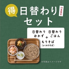 【30食限定】日替わりセット
