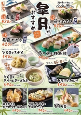 皐月おすすめメニュー
