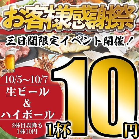 平日は３時間飲み放題！炉端焼き海鮮居酒屋◆市場から直送の旬の食材を自慢の炉端焼き