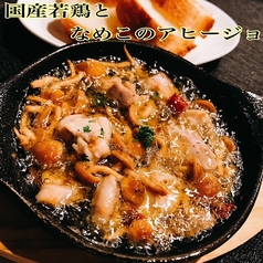 国産若鶏と大なめこのアヒージョ