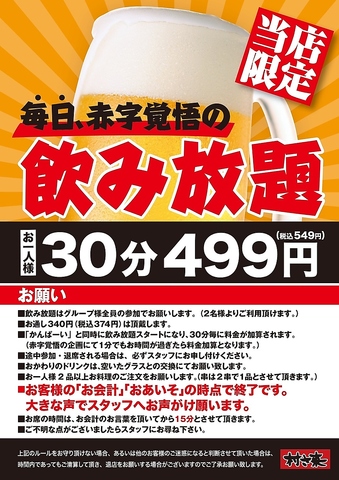 100種類以上の飲み放題×半個室用意あり！歓迎会や各種宴会に最適！