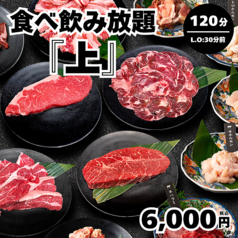 焼肉ダイニング ちからや 仙台駅前店のコース写真
