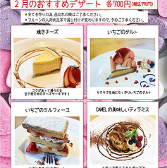 2月のおすすめデザート