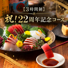 くいもの屋 わん 中央林間店のコース写真