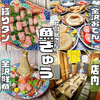 片町居酒屋 魚ぎゅう