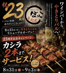 Dining Factory&Wine Bar Bokko ボッコ 大宮の写真