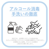 スタッフのアルコール消毒はもちろん、お客様にもお使いいただける手洗い消毒もご用意しております。
