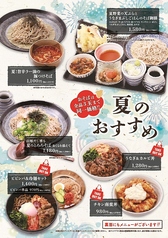 7/15~ 夏のおすすめ