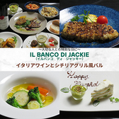 Il banco di Jackie イルバンコ ディ ジャッキー