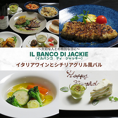 Il banco di Jackie イルバンコ ディ ジャッキーの写真