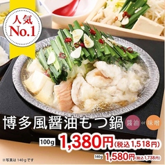 博多風　醤油もつ鍋　100ｇ