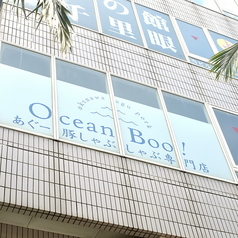 あぐー豚しゃぶしゃぶ専門店 オーシャンBoo 国際通り店の外観1