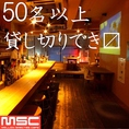 最大50名のパーティー受付中！