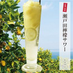 檸檬生産量日本一の瀬戸田レモンサワー