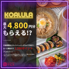 韓国料理 コアルラ 大宮店のおすすめ料理1