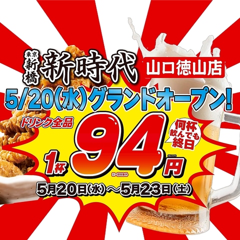 揚げ皮串発祥の店【新時代】名物の伝串は、特許庁から認められた唯一無二のグルメです