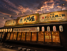 川嶋屋 清須店の雰囲気1