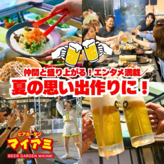 ビアガーデンマイアミ 高島屋大宮店の特集写真