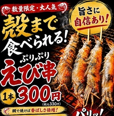ぷりぷりえび串