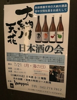 【日本酒の会】
