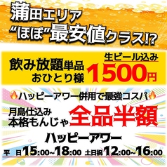 うまぃもん蒲田店のコース写真