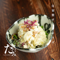 自家製ポテトサラダ