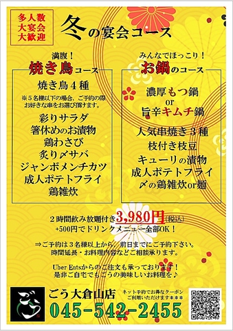 ごう 大倉山店(大倉山/居酒屋)＜ネット予約可＞  ホットペッパーグルメ