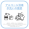 アルコール消毒徹底しております。