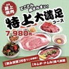 ジャンオク 焼肉 BBQ ヨイドコロ天満店のおすすめポイント3