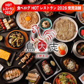 鳥大志 上野本店