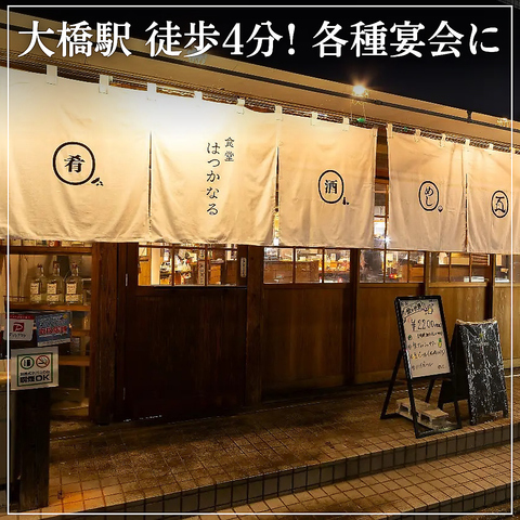 福岡市南区大橋駅近くの海鮮居酒屋《新鮮魚介×黒毛和牛×生フルーツサワー》