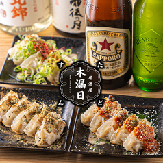 餃子スタンドコモレビのコース写真