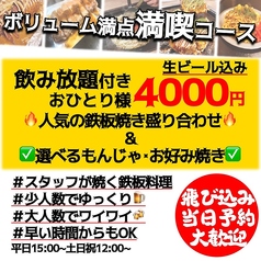 うまぃもん蒲田店のコース写真