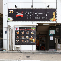 ヤンミーヤの外観1