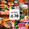 焼肉の牛太 本陣 加西店の写真
